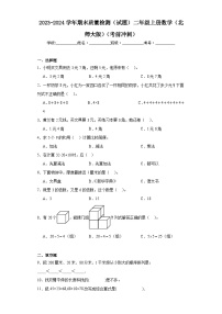 期末质量检测（试题）北师大版二年级上册数学