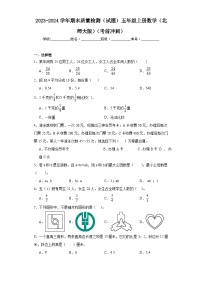 期末质量检测（试题）北师大版五年级上册数学