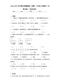 期末质量检测（试题）六年级上册数学北师大版