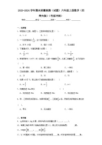 期末质量检测（试题）-六年级上册数学西师大版