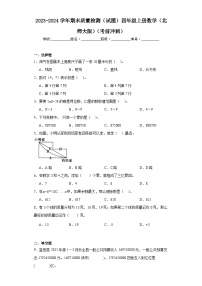 期末质量检测（试题）-四年级上册数学北师大版