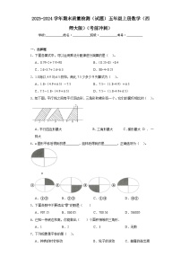 期末质量检测（试题）五年级上册数学西师大版