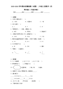 期末质量检测（试题）西师大版二年级上册数学