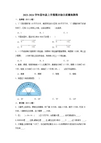 （期末押题卷）期末质量检测拔尖卷-2023-2024学年四年级上册数学期末高频易错必刷卷（人教版）