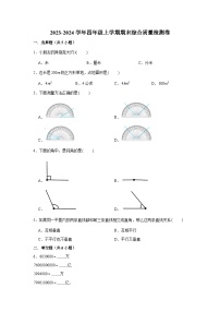 （期末押题卷）期末质量检测必刷题-2023-2024学年四年级上册数学期末高频易错必刷卷（人教版）