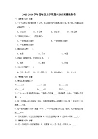 （期末押题卷）期末质量检测易错题-2023-2024学年四年级上册数学期末高频易错必刷卷（人教版）