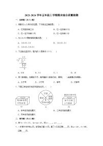 （期末押题卷）期末质量检测易错题-2023-2024学年五年级上册数学期末高频易错必刷卷（人教版）