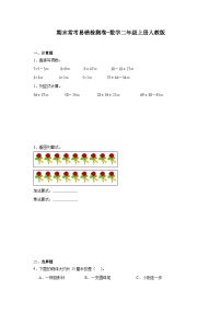 期末常考易错检测卷-数学二年级上册人教版