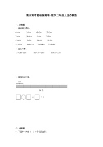 期末常考易错检测卷-数学二年级上册苏教版