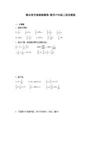 期末常考易错检测卷-数学六年级上册苏教版