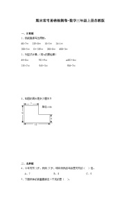 期末常考易错检测卷-数学三年级上册苏教版