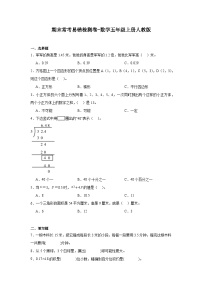 期末常考易错检测卷-数学五年级上册人教版