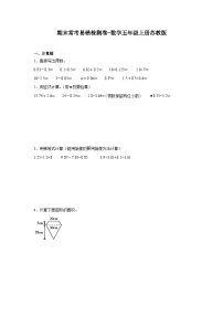 期末常考易错检测卷-数学五年级上册苏教版