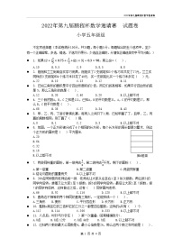 第九届鹏程杯五年级数学竞赛初试真题