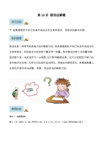 五年级奥数——假设法解题（学生版）