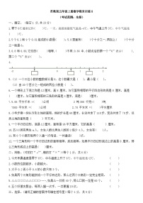 期末训练（试题）-五年级上册数学苏教版