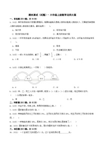 期末测试（试题）- 六年级上册数学北师大版