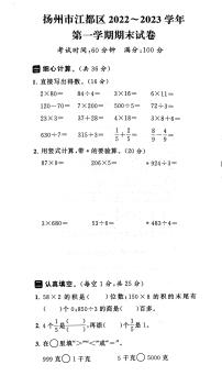 江苏省扬州市江都区2022-2023学年三年级上学期期末数学试卷