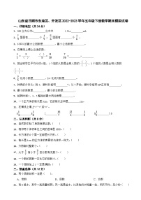 山东省日照市东港区、开发区2022-2023学年五年级下学期期末模拟数学试卷