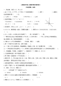 _期末限时练5（试题）人教版四年级上册数学