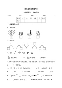 期末综合素养测评卷（试题）- 一年级上册 数学人教版