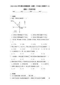 2023-2024学年期末质量检测（试题）六年级上册数学（人教版）（考前冲刺）