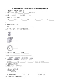 广西壮族自治区南宁市邕宁区2022-2023学年二年级下学期期末数学试卷