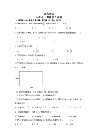 期末测试(试题) 人教版六年级上册数学