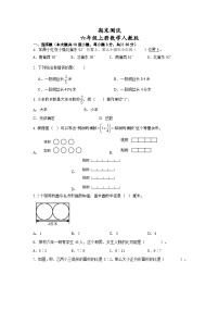 期末测试(试题)-六年级上册数学人教版2