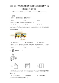 期末质量检测（试题）-三年级上册数学北师大版