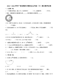 2021-2022学年广东省揭阳市揭东区北师大版五年级下册期末测试数学试卷