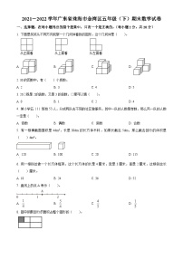 2021-2022学年广东省珠海市金湾区人教版五年级下册期末测试数学试卷