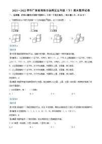 2021-2022学年广东省珠海市金湾区人教版五年级下册期末测试数学试卷答案