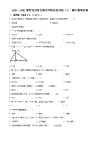 2021-2022学年贵州省安顺市关岭布依族苗族自治县人教版四年级上册期末考试数学试卷