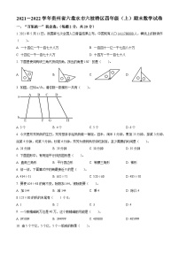 2021-2022学年贵州省六盘水市六枝特区人教版四年级上册期末考试数学试卷