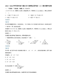 2021-2022学年贵州省六盘水市六枝特区人教版四年级上册期末考试数学试卷答案