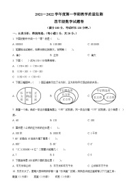 2021-2022学年贵州省六盘水市盘州市人教版四年级上册期末教学质量监测数学试卷