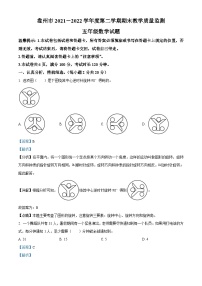 2021-2022学年贵州省六盘水市盘州市人教版五年级下册期末测试数学试卷答案