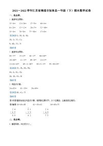 2021-2022学年江苏省南通市如东县苏教版一年级下册期末测试数学试卷答案