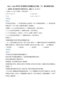 2021-2022学年江苏省泰州市姜堰区苏教版五年级下册期末测试数学试卷答案