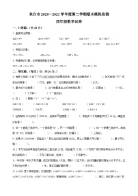 2020-2021学年江苏省盐城市东台市苏教版四年级下册期末检测数学试卷