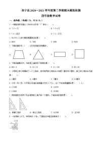 2020-2021学年江苏省盐城市阜宁县苏教版四年级下册期末检测数学试卷