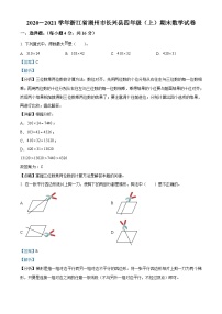 2020-2021学年浙江省湖州市长兴县人教版四年级上册期末考试数学试卷答案