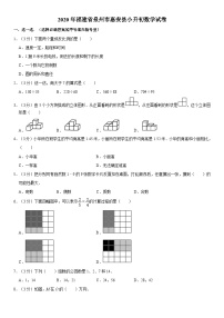 2020年福建省泉州市惠安县小升初数学试卷