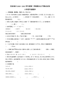 2020-2021学年江苏省苏州市张家港市苏教版四年级下册期末水平测试数学试卷