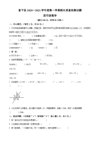 2020-2021学年陕西省渭南市富平县人教版四年级上册期末考试数学试卷