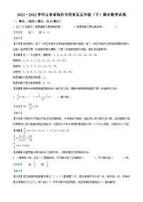 2021-2022学年山东省临沂市河东区人教版五年级下册期末测试数学试卷答案