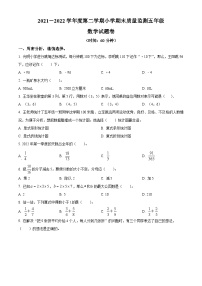 2021-2022学年山东省潍坊市临朐县青岛版五年级下册期末测试数学试卷