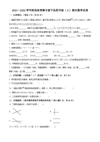 2021-2022学年陕西省渭南市富平县人教版四年级上册期末考试数学试卷