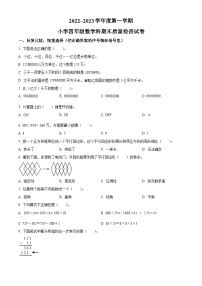 2022-2023学年福建省龙岩市连城县人教版四年级上册期末质量检查数学试卷